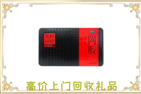 固原周边回收阿胶